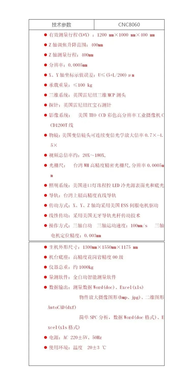 上海德迅龙门式影像测量仪