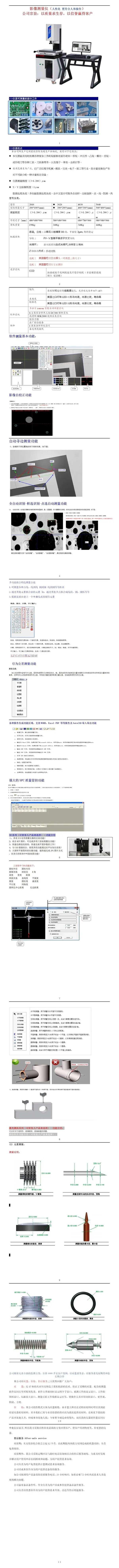 上海德迅手动型影像测量仪 参数价格